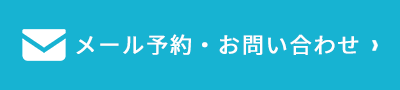 お問い合わせはこちら