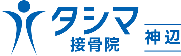 タシマ接骨院松永院