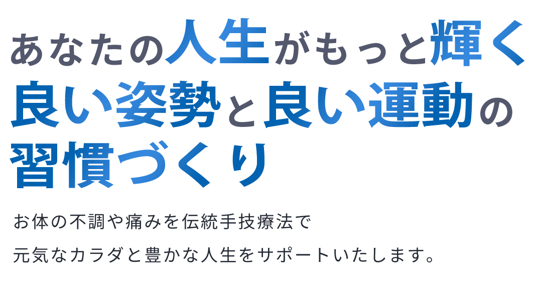 広島尾道で200年の伝統と信頼の接骨院｜タシマ接骨院