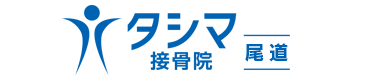 タシマ接骨院 尾道ロゴ