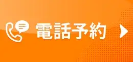 電話お問い合わせ