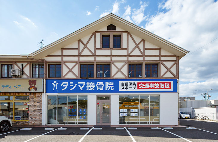 タシマ接骨院 松永院 外観